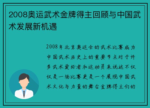 2008奥运武术金牌得主回顾与中国武术发展新机遇