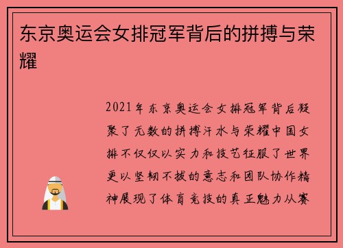 东京奥运会女排冠军背后的拼搏与荣耀